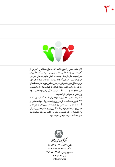 تحلیلی بر مهمترین مسائل زن و خانواده در ایران